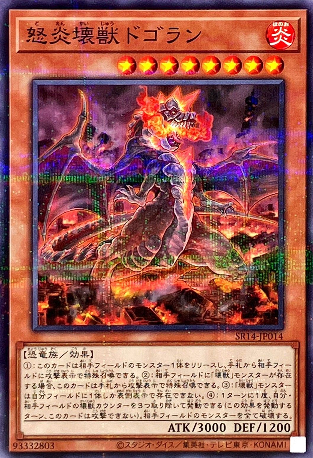 Yugioh SR14-JP014 Dogoran the Mad Flame Kaiju | Normal parallel
