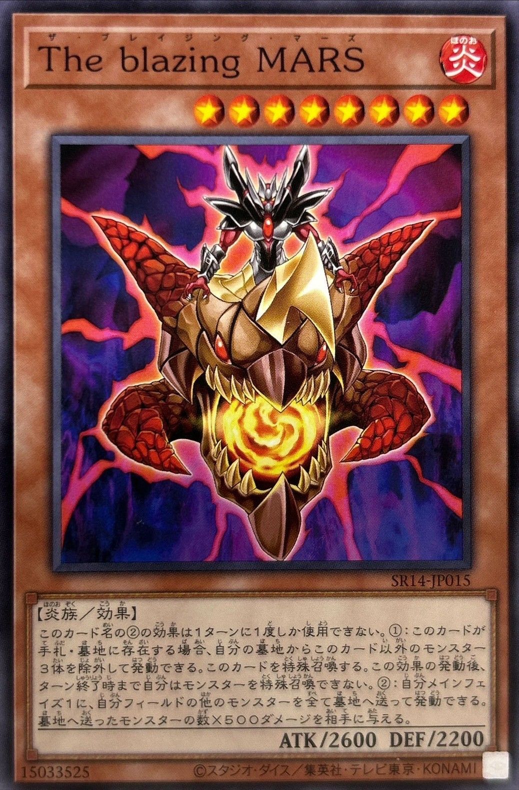 Yugioh SR14-JP015 The Blazing Mars | Normal