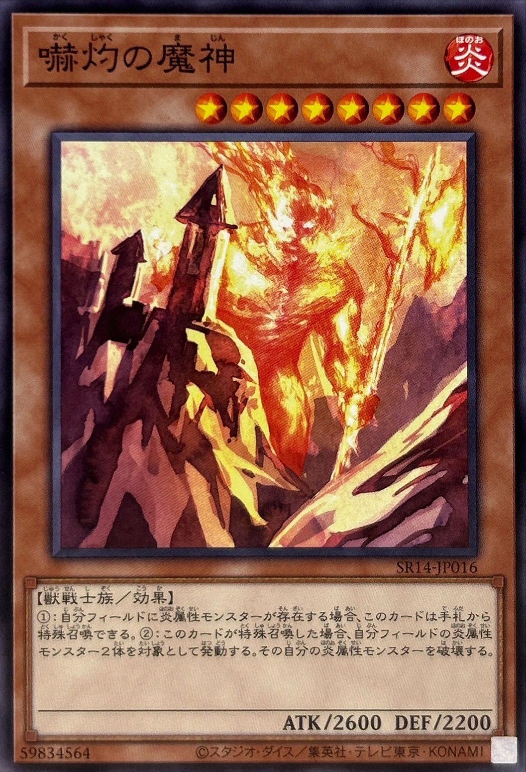 Yugioh SR14-JP016 Bonfire Colossus | Normal