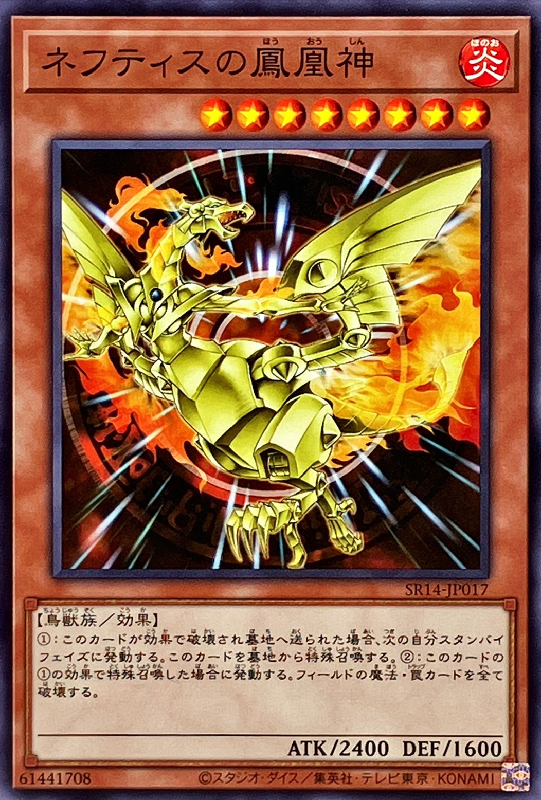 Yugioh SR14-JP017 Sacred Phoenix of Nephthys | Normal