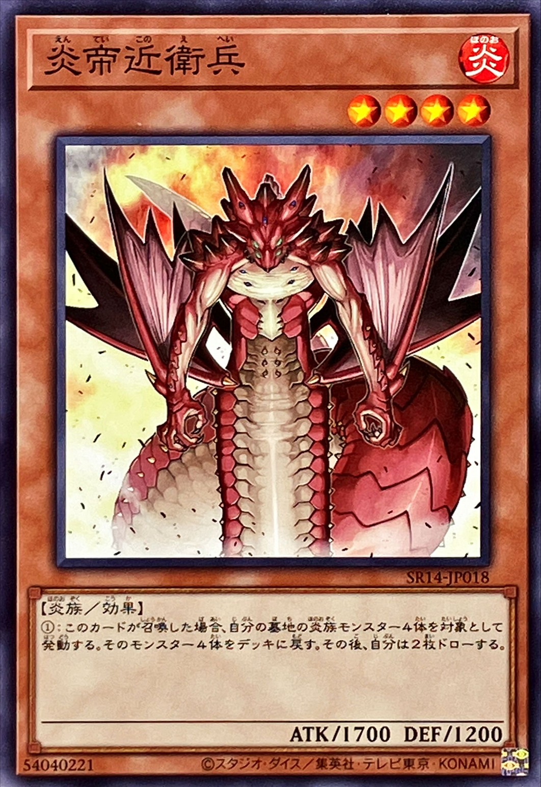 Yugioh SR14-JP018 Royal Firestorm Guards | Normal