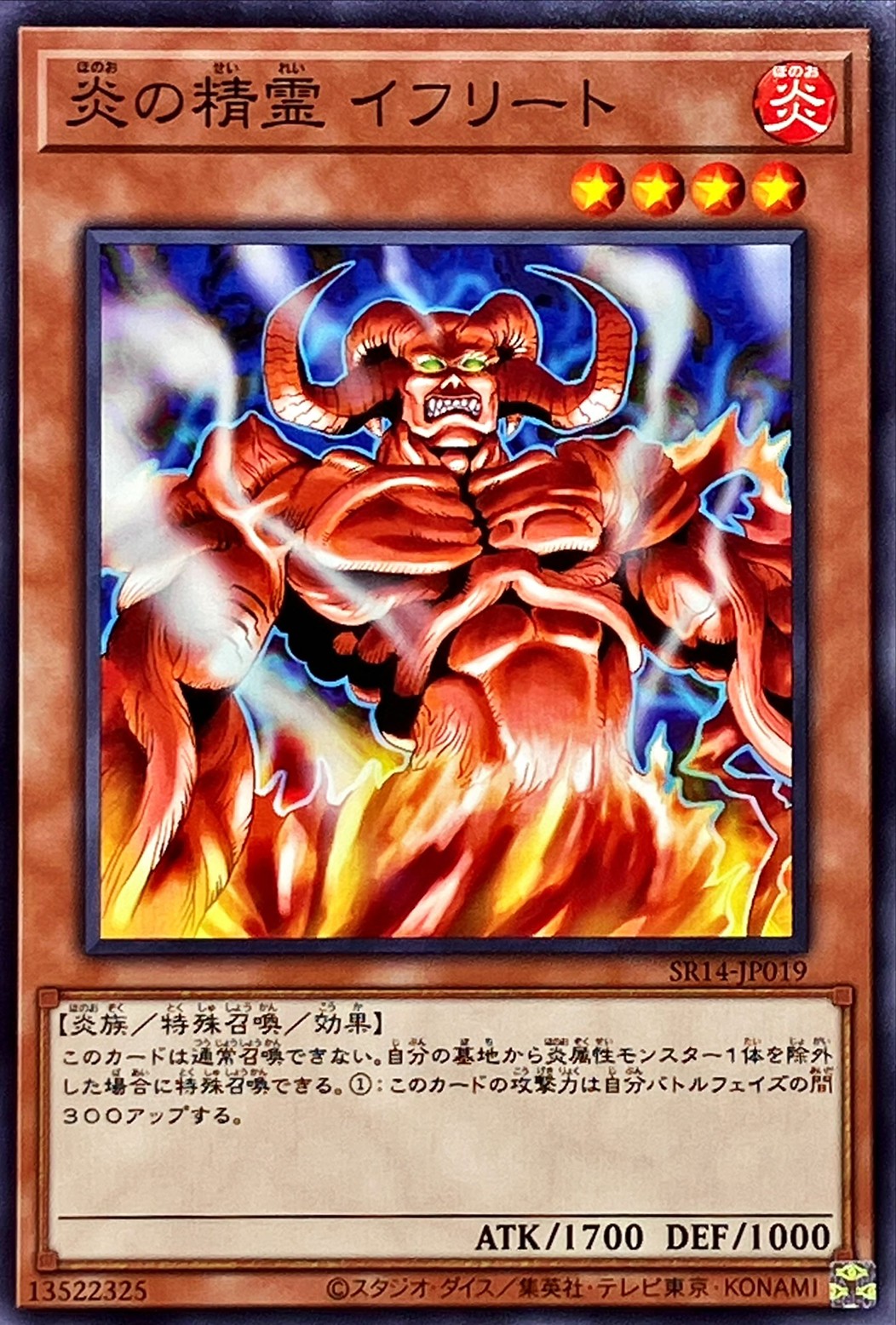 Yugioh SR14-JP019 Spirit of Flames | Normal