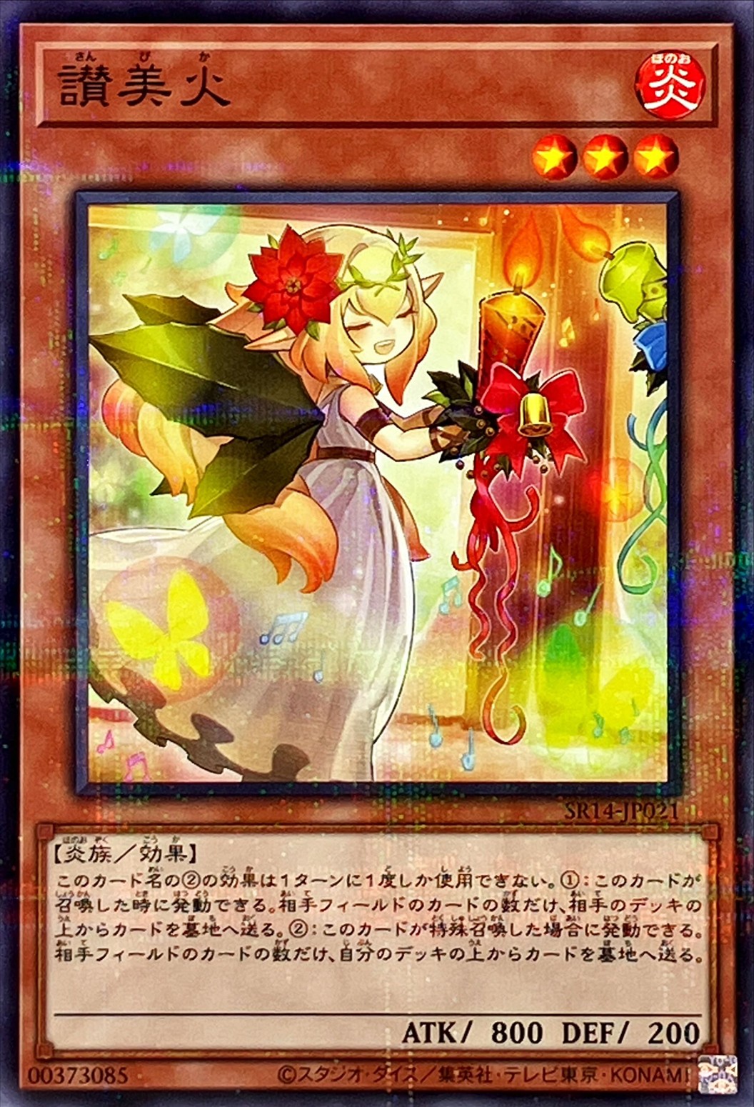Yugioh SR14-JP021 Firebrand Hymnist | Normal parallel