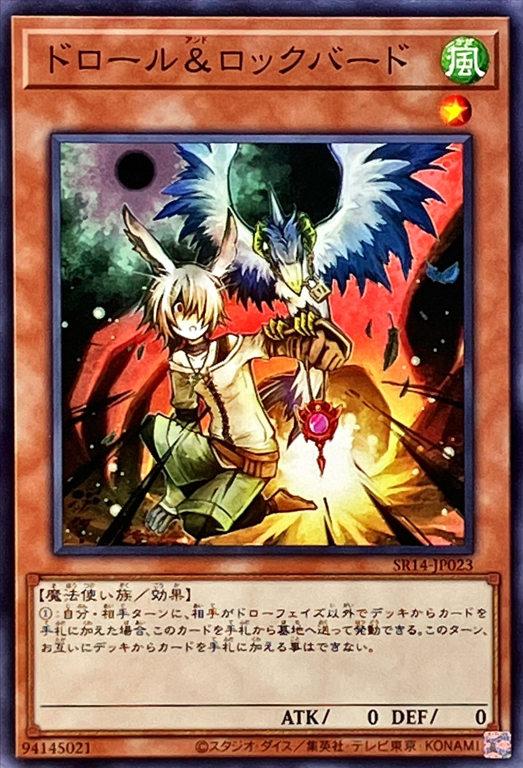 Yugioh SR14-JP023 Droll Lock Bird | Normal