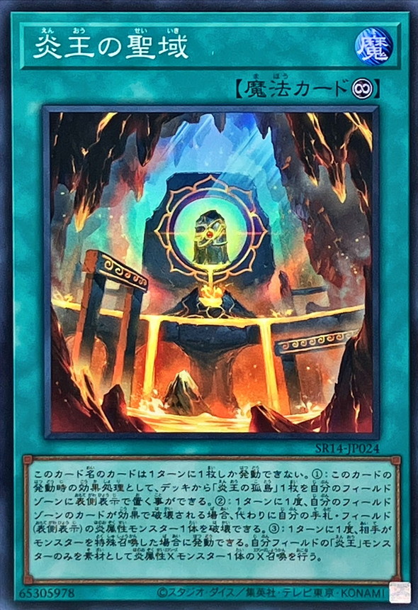 Yugioh SR14-JP024 Fire King Sanctuary | Super