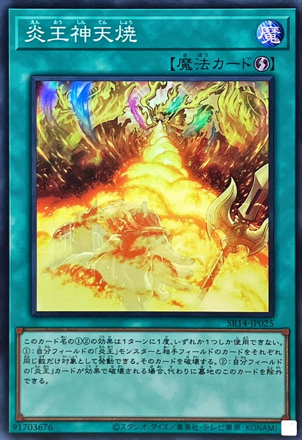 Yugioh SR14-JP025 Fire King Sky Burn | Super