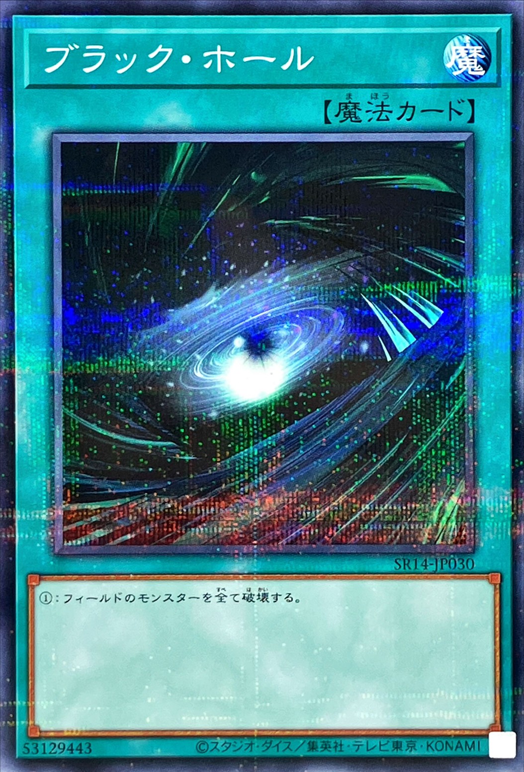 Yugioh SR14-JP030 Dark Hole | Normal parallel