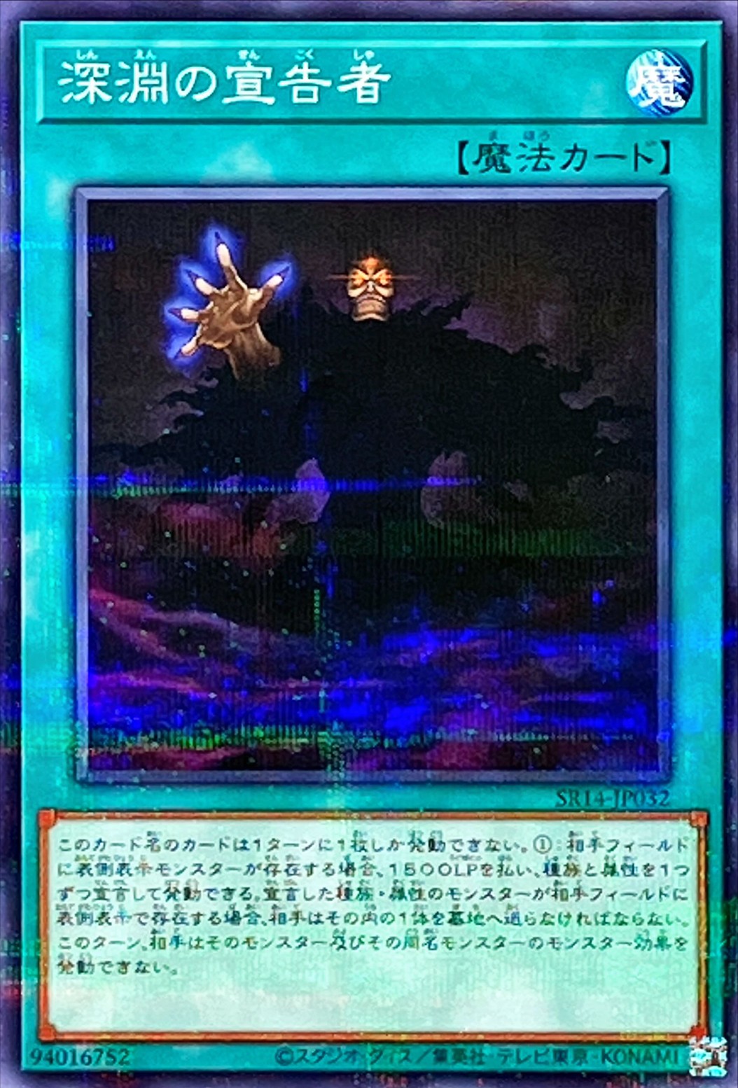 Yugioh SR14-JP032 Herald of the Abyss | Normal parallel