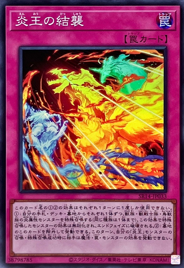 Yugioh SR14-JP033 Echelon of the Fire Kings | Super