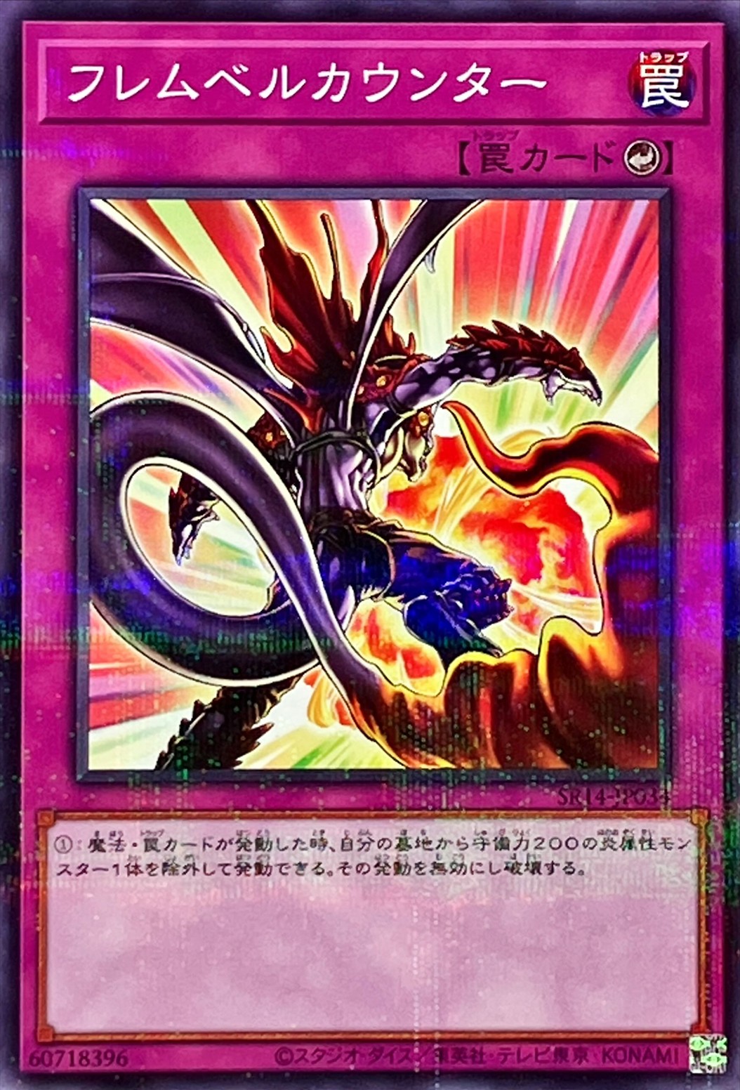 Yugioh SR14-JP034 Flamvell Counter | Normal parallel