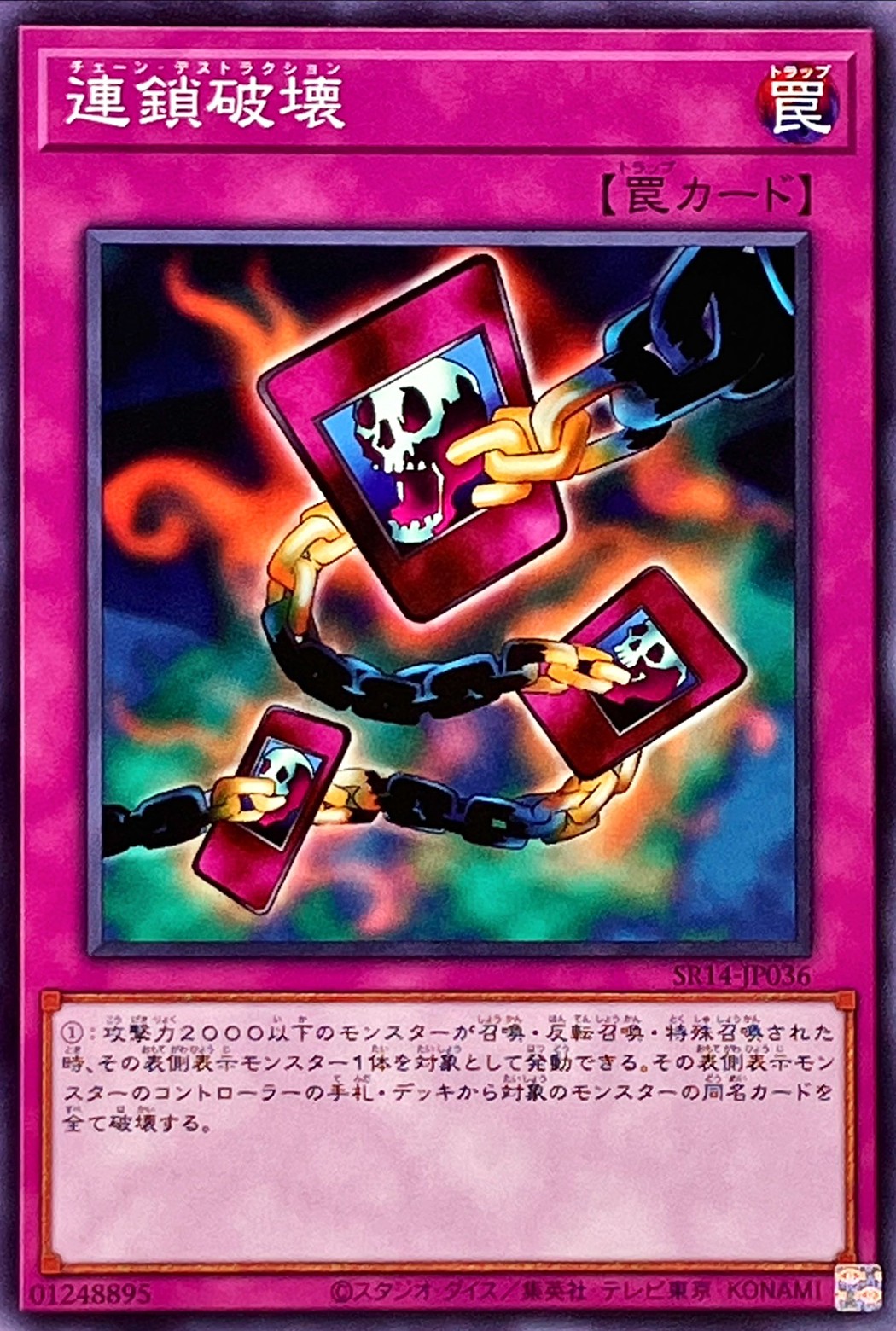 Yugioh SR14-JP036 Chain Destruction | Normal