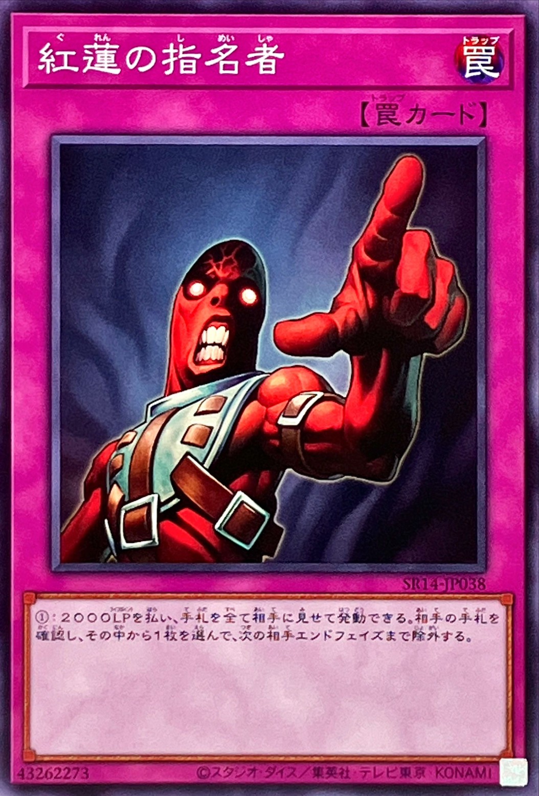 Yugioh SR14-JP038 Appointer of the Red Lotus | Normal