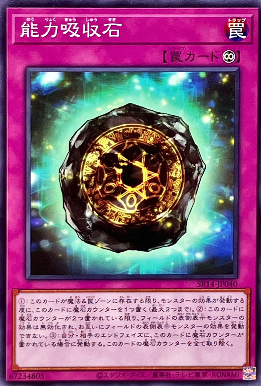 Yugioh SR14-JP040 Powersink Stone | Normal