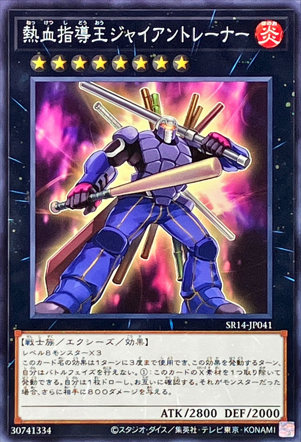Yugioh SR14-JP041 Coach King Giantrainer | Normal
