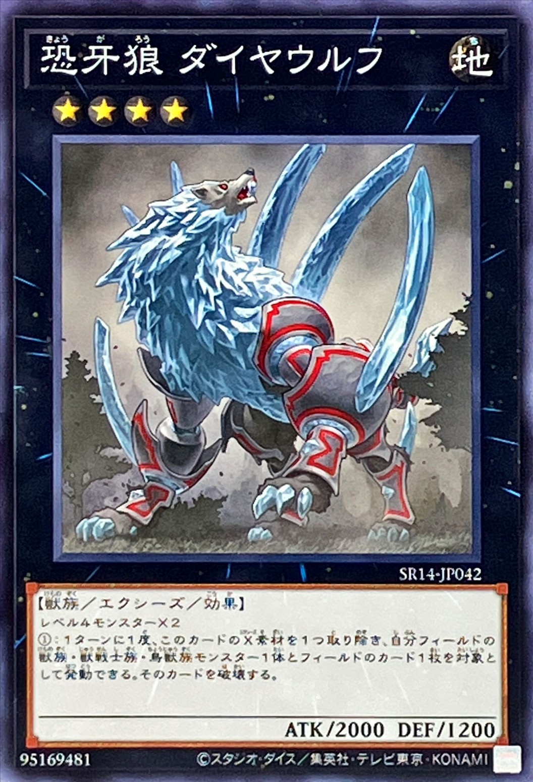 Yugioh SR14-JP042 Diamond Dire Wolf | Normal