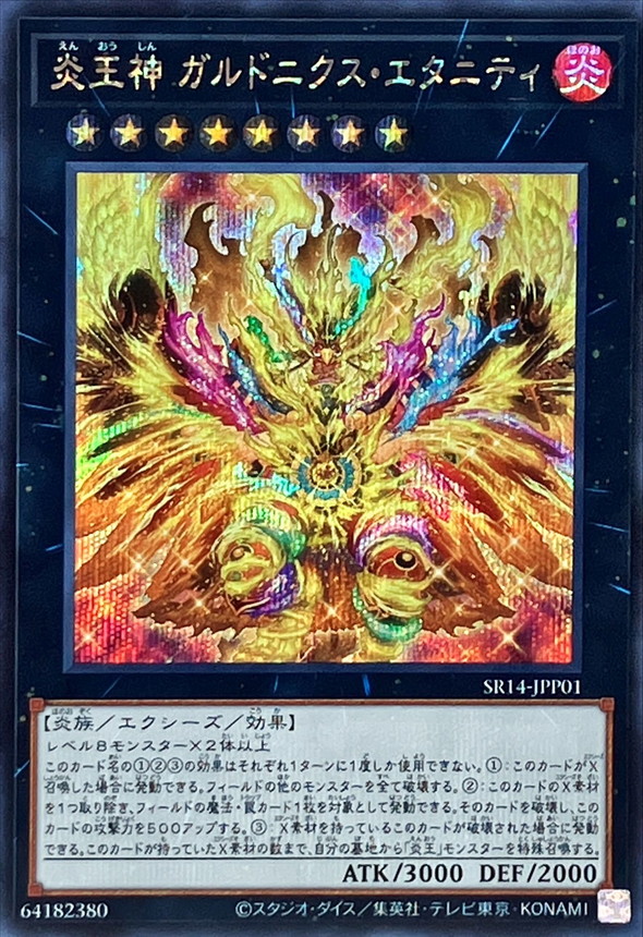 Yugioh SR14-JPP01 Garunix Eternity Hyang of the Fire Kings | Secret