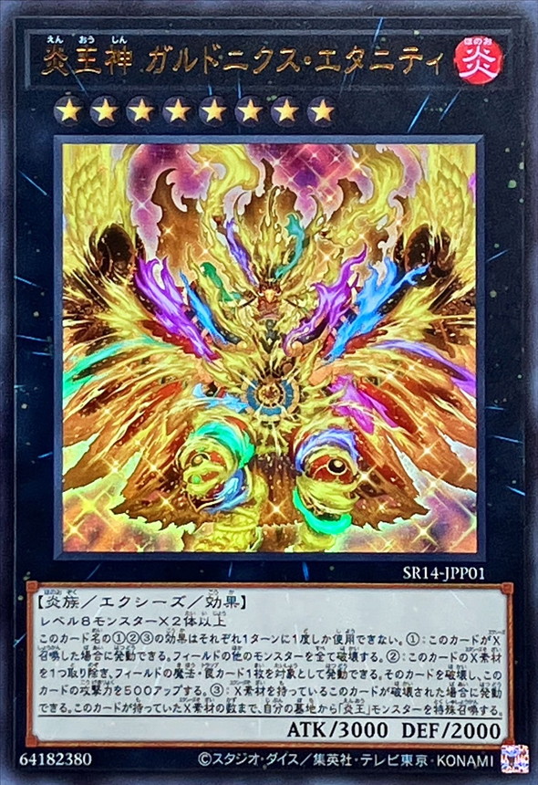Yugioh SR14-JPP01 Garunix Eternity Hyang of the Fire Kings | Ultra