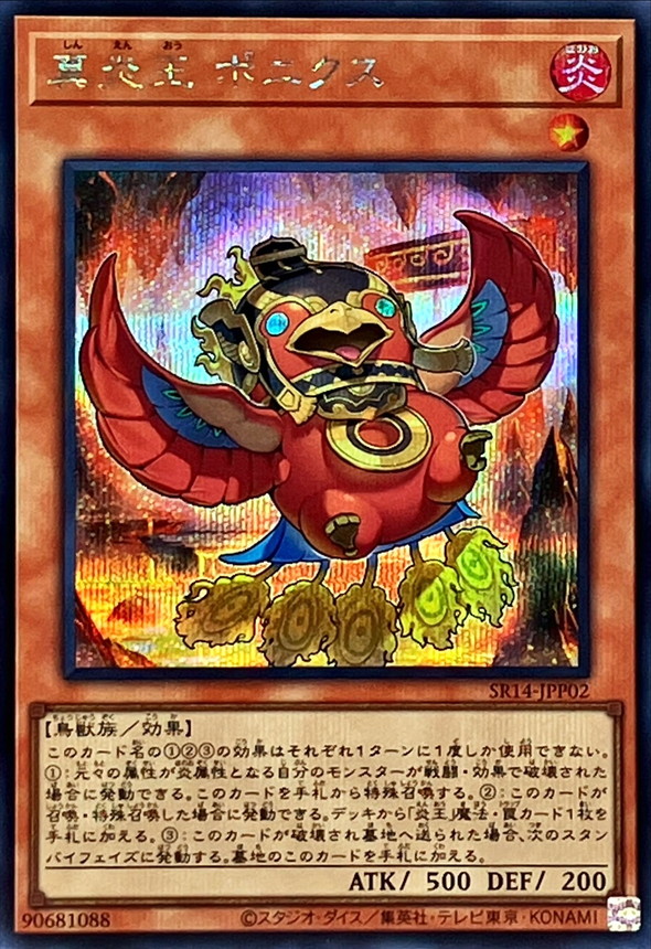 Yugioh SR14-JPP02 Legendary Fire King Ponix | Secret
