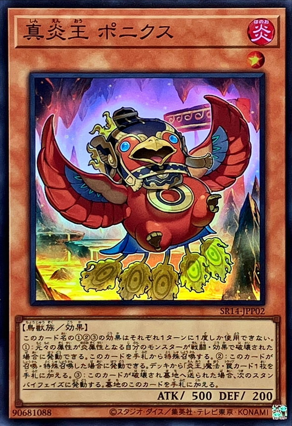 Yugioh SR14-JPP02 Legendary Fire King Ponix | Super