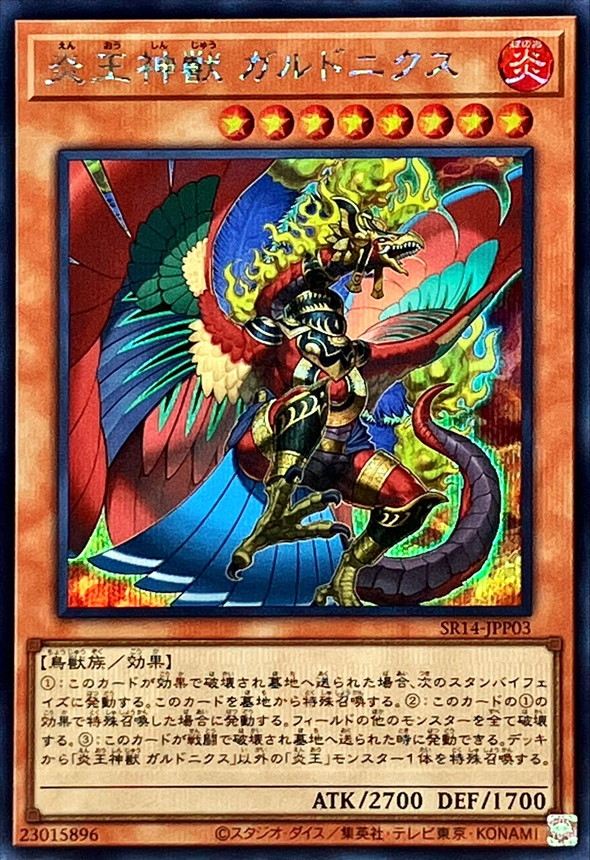 Yugioh SR14-JPP03 Fire King High Avatar Garunix | Secret