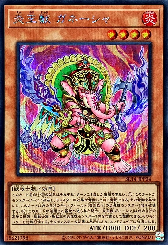 Yugioh SR14-JPP04 Fire King Avatar Arvata | Secret