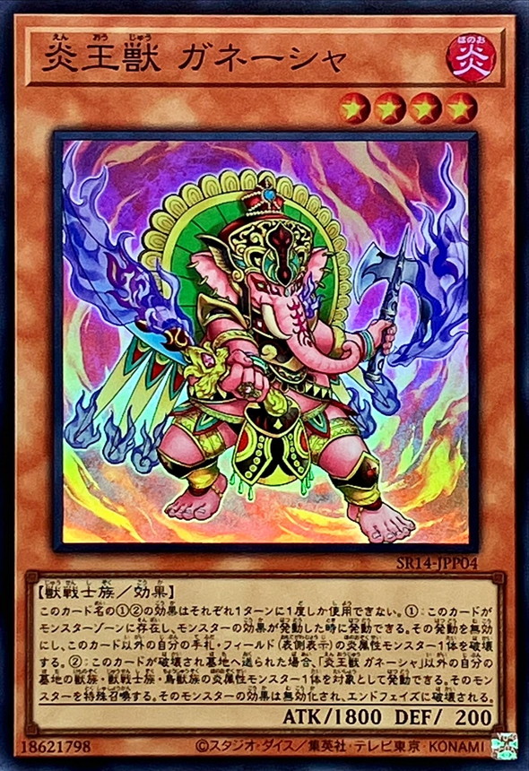 Yugioh SR14-JPP04 Fire King Avatar Arvata | Super