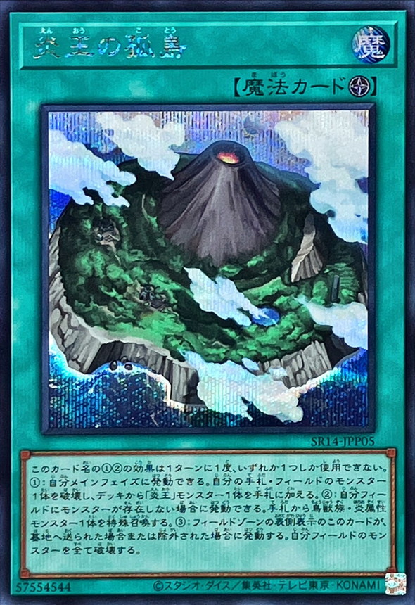 Yugioh SR14-JPP05 Fire King Island | Secret