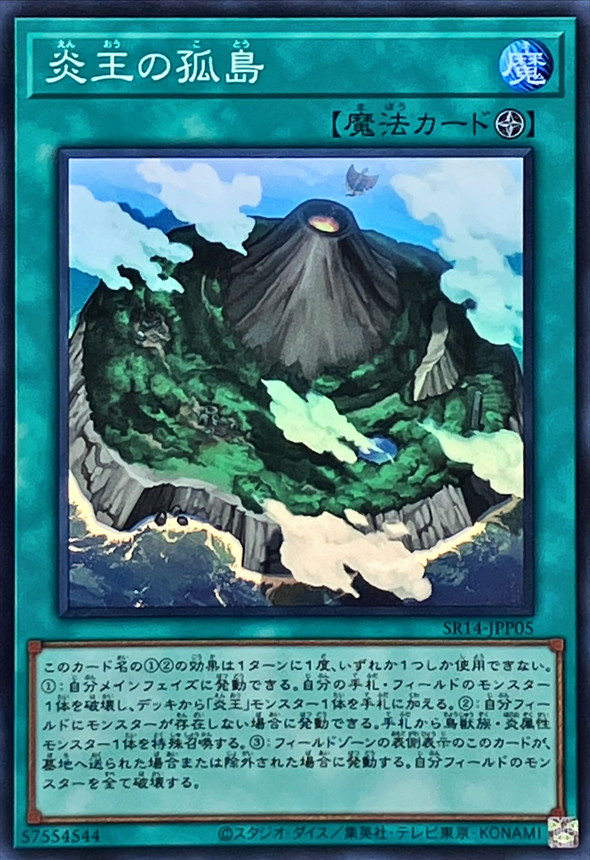 Yugioh SR14-JPP05 Fire King Island | Super