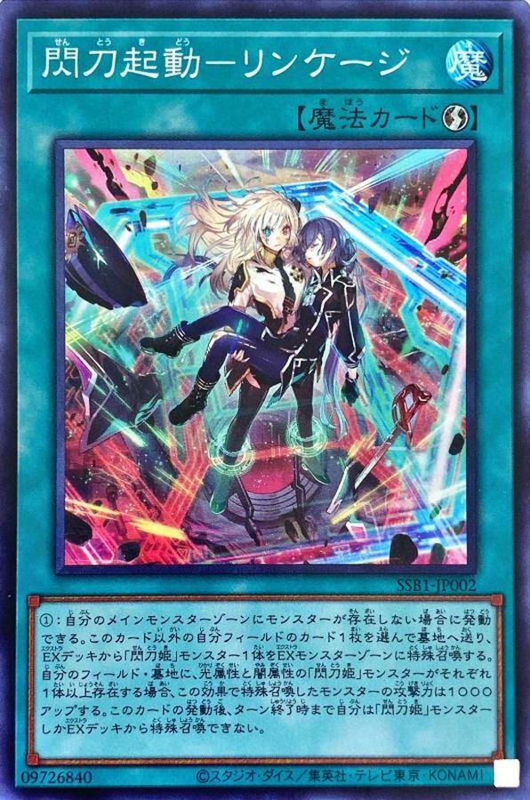 Yugioh SSB1-JP002 Sky Striker Mobilize Linkage | Super