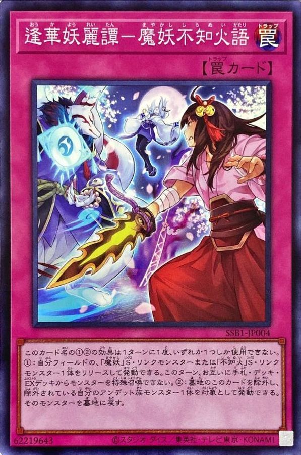 Yugioh SSB1-JP004 Ghost Meets Girl A Masterful Mayakashi Shiranui Saga | Super