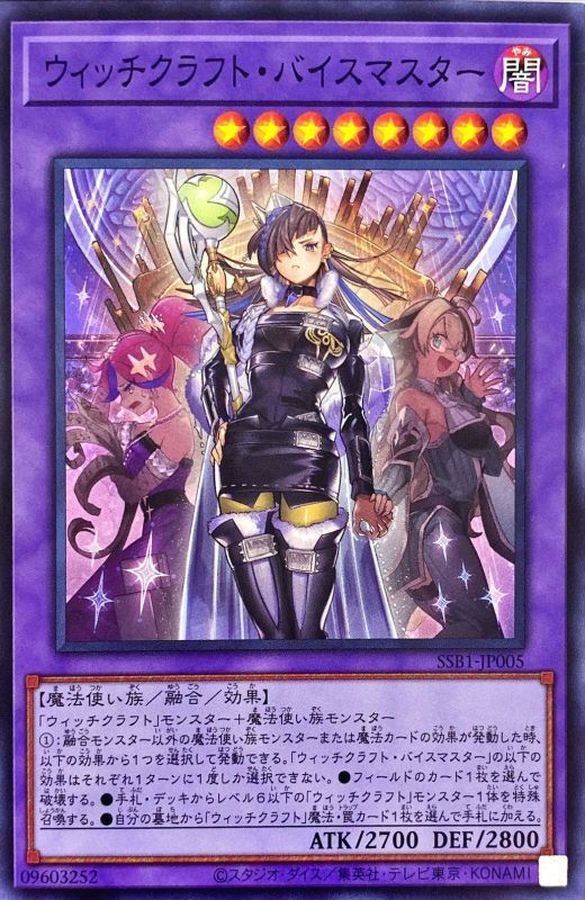 Yugioh SSB1-JP005 Witchcrafter Vice Madame | Super