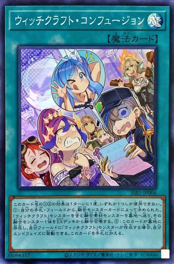 Yugioh SSB1-JP006 Witchcrafter Confusion Confession | Super