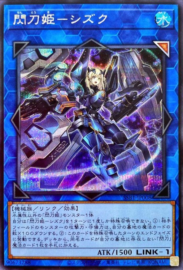 Yugioh SSB1-JP008 Sky Striker Ace Shizuku | Secret