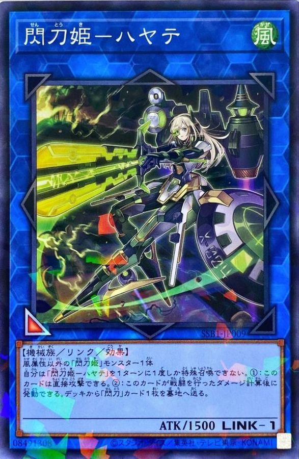 Yugioh SSB1-JP009 Sky Striker Ace Hayate | Normal parallel