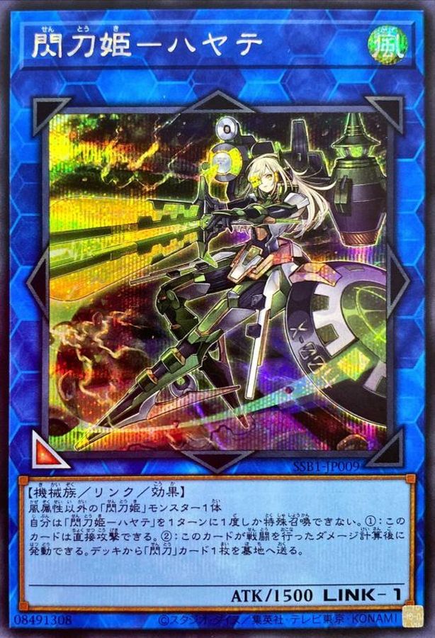 Yugioh SSB1-JP009 Sky Striker Ace Hayate | Secret