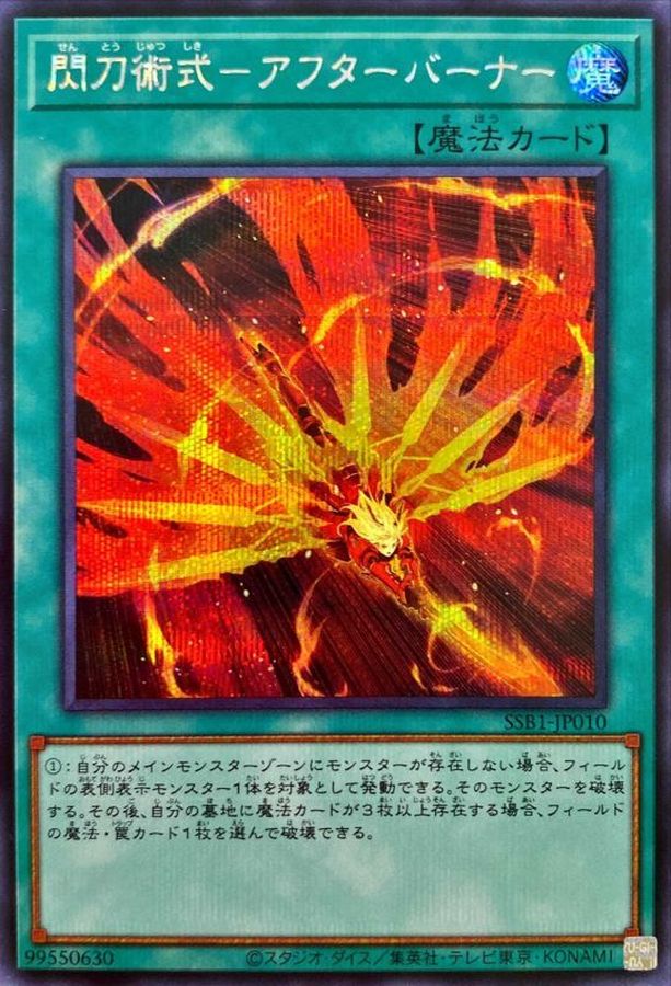 Yugioh SSB1-JP010 Sky Striker Maneuver Afterburners | Secret