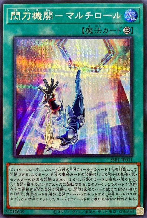 Yugioh SSB1-JP011 Sky Striker Mecha Modules Multirole | Secret