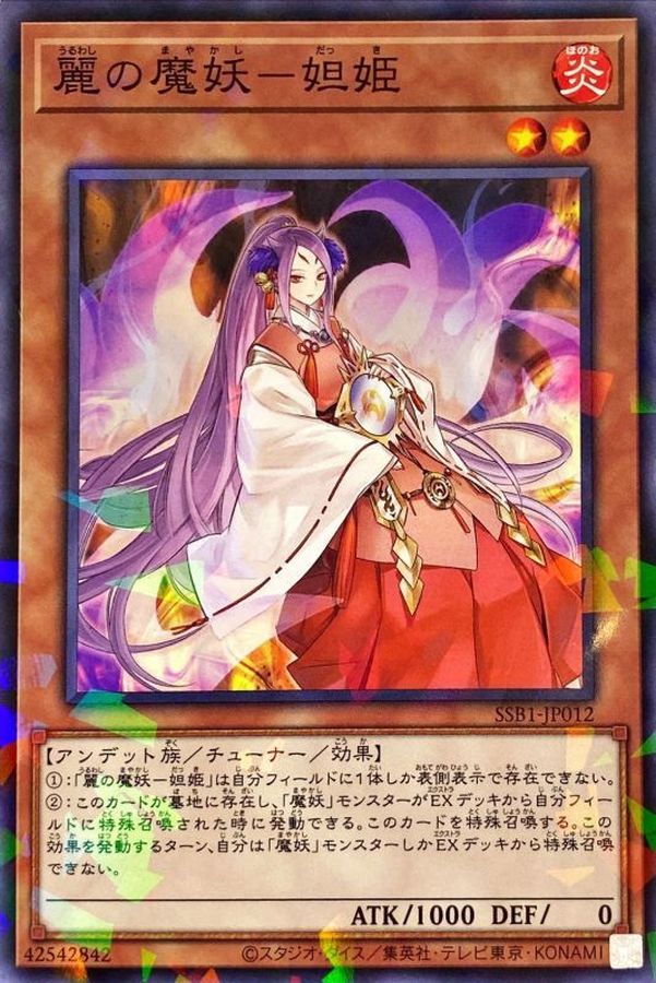 Yugioh SSB1-JP012 Dakki the Graceful Mayakashi | Normal parallel