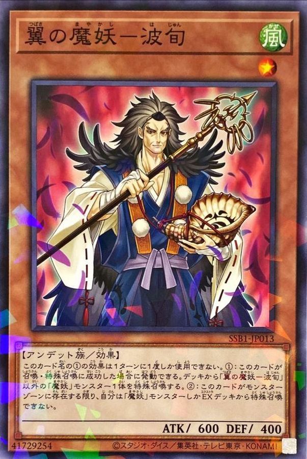 Yugioh SSB1-JP013 Hajun the Winged Mayakashi | Normal parallel