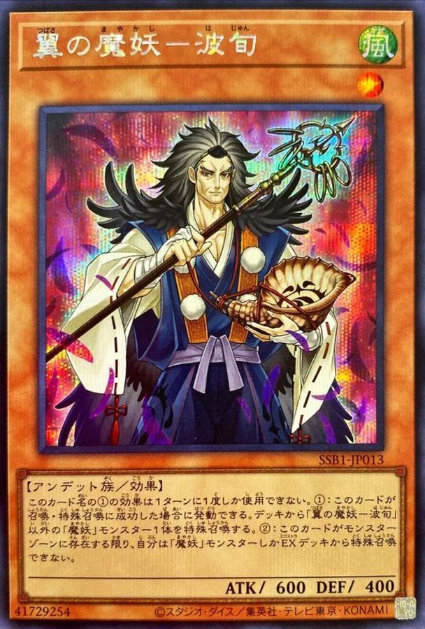 Yugioh SSB1-JP013 Hajun the Winged Mayakashi | Secret
