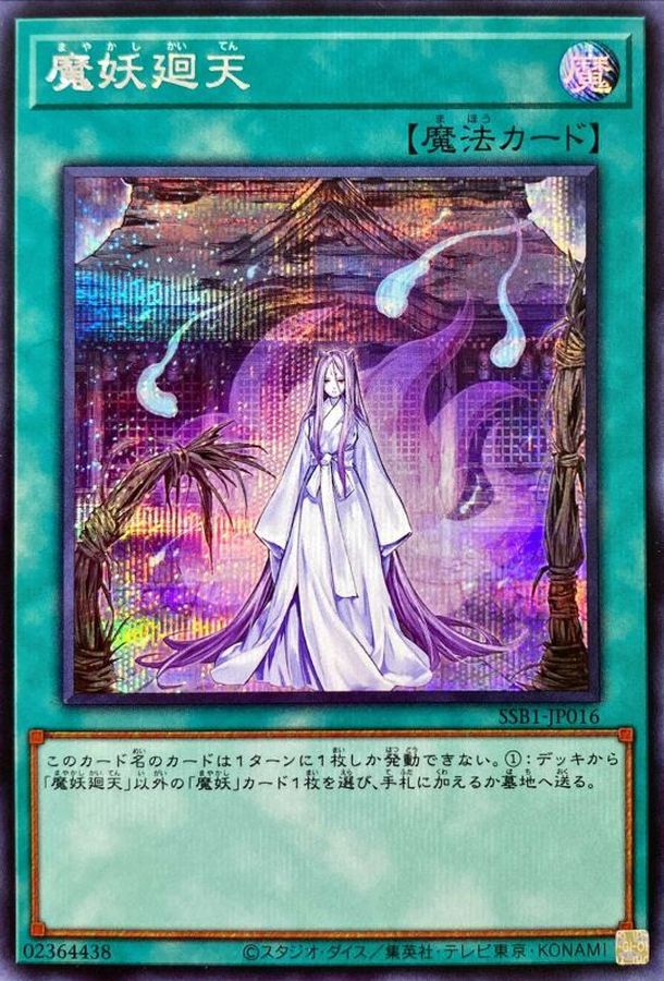 Yugioh SSB1-JP016 Mayakashi Return | Secret