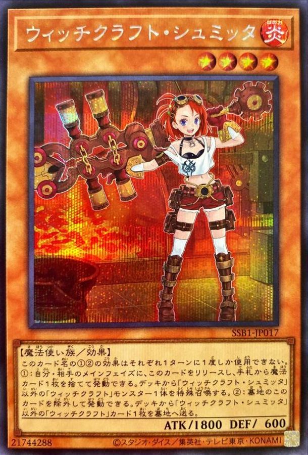 Yugioh SSB1-JP017 Witchcrafter Schmietta | Secret