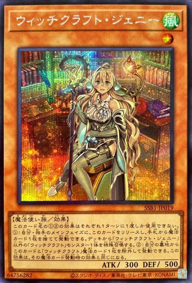 Yugioh SSB1-JP019 Witchcrafter Genni | Secret