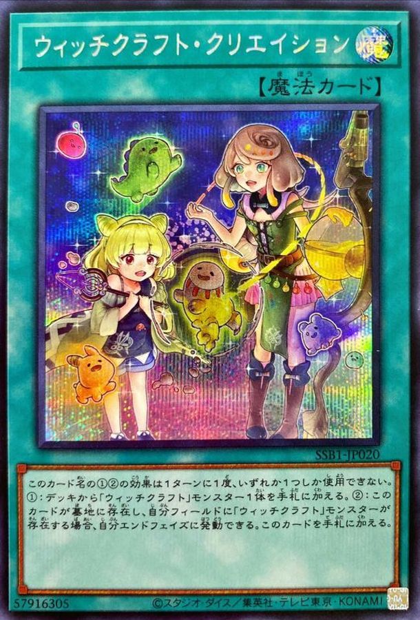 Yugioh SSB1-JP020 Witchcrafter Creation | Secret
