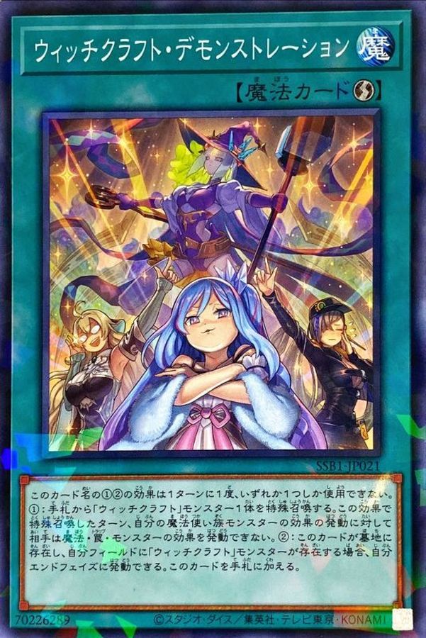 Yugioh SSB1-JP021 Witchcrafter Unveiling | Normal parallel