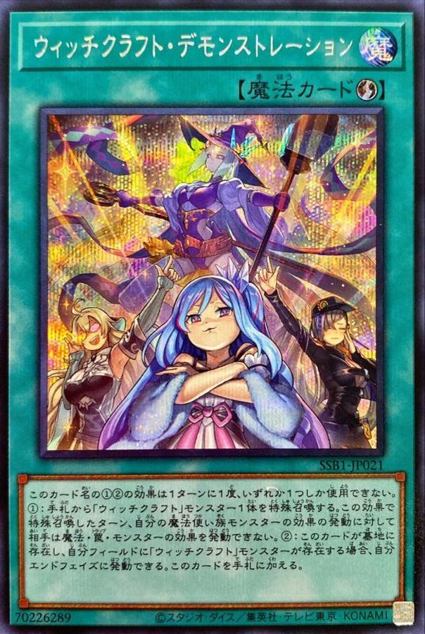 Yugioh SSB1-JP021 Witchcrafter Unveiling | Secret