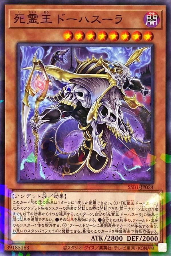 Yugioh SSB1-JP024 Doomking Balerdroch | Normal parallel
