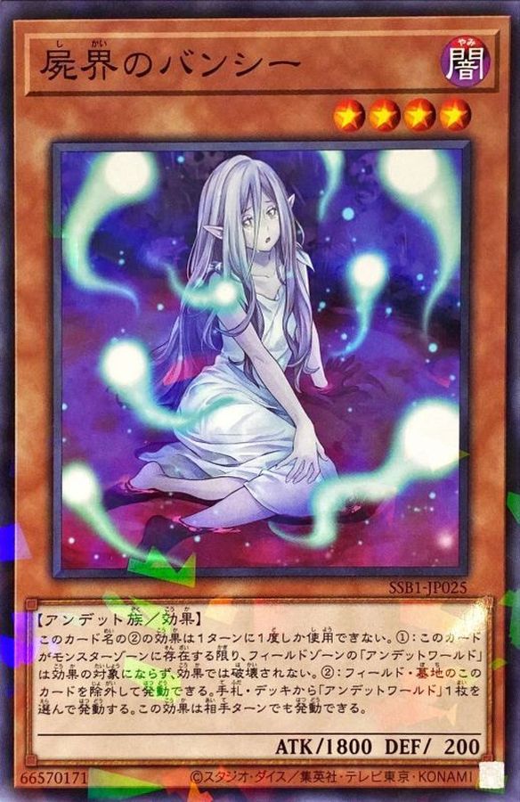 Yugioh SSB1-JP025 Necroworld Banshee | Normal parallel