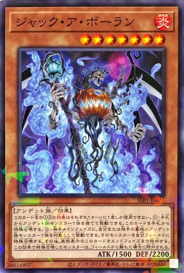 Yugioh SSB1-JP026 Jack o Bolan | Normal parallel