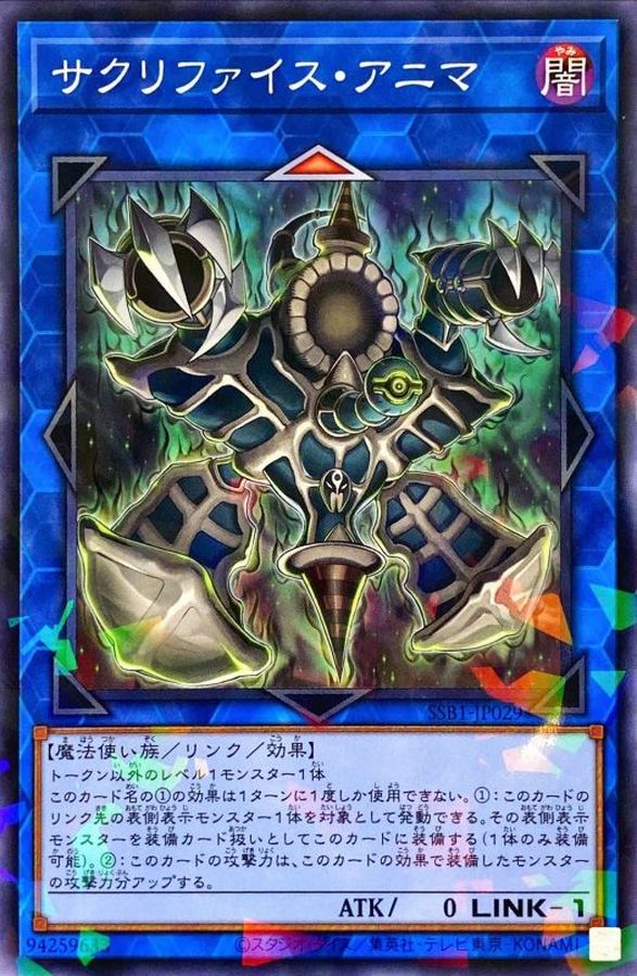 Yugioh SSB1-JP029 Relinquished Anima | Normal parallel